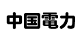 中国電力
