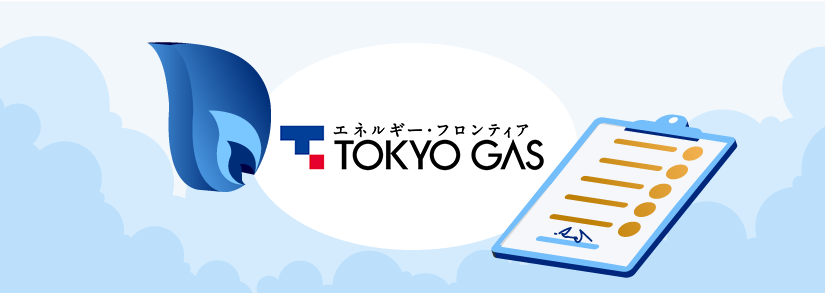 東京ガスの電気およびガスへの契約申し込み方法について、「他社から東京ガスに切り替える場合」と「引越しで新たに東京ガスに申し込む場合」ごとにまとめています。お申込みの手順や準備するべき情報まで分かりやすく解説しています。