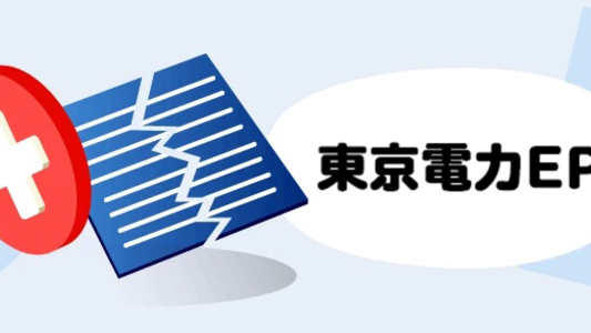 東京電力の解約手続き|電気と都市ガスの解約時期、解約方法から解約時の注意点まで